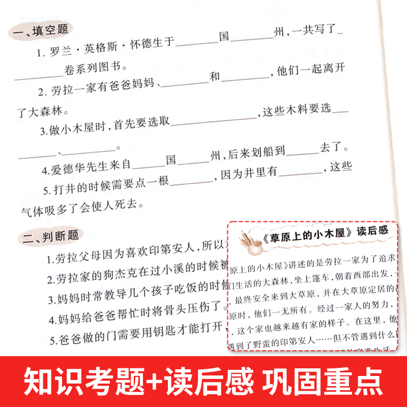 草原上的小木屋正版 三四五六年级课外书必读老师推荐书目儿童文学经典名著原著中小学生课外阅读书籍 HA - 图3