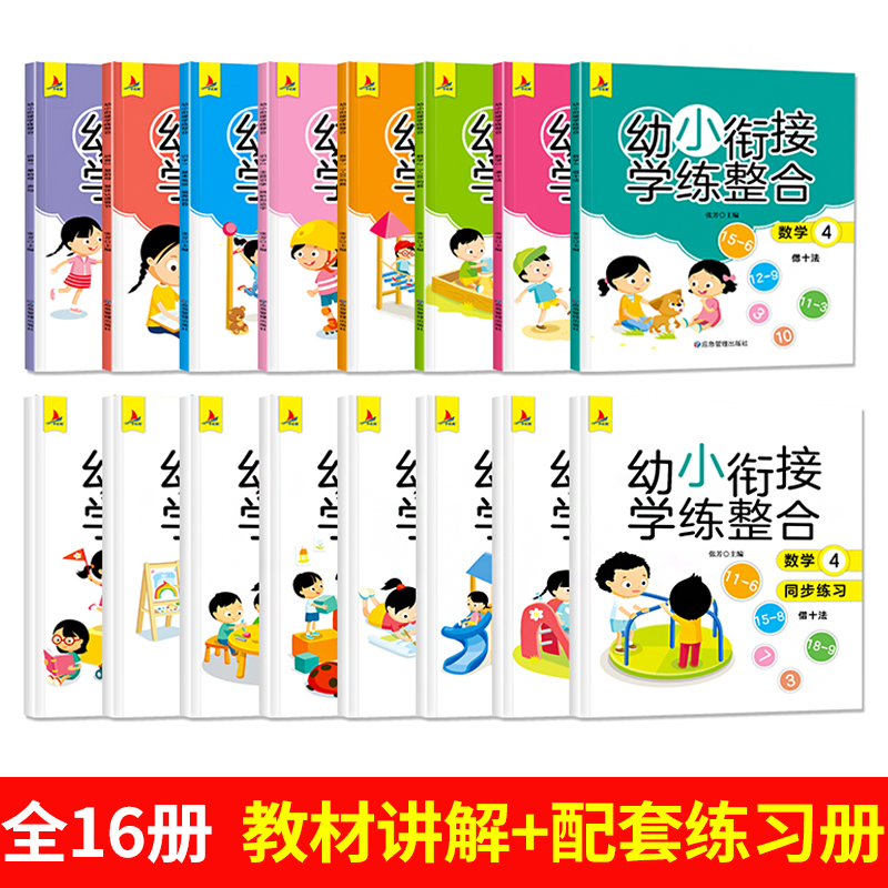 幼小衔接教材全套学练整合一日一练幼升小衔接练习册全套幼儿园大班每日一练数学拼音专项练习题学前班暑假作业老师推荐人教版-图0