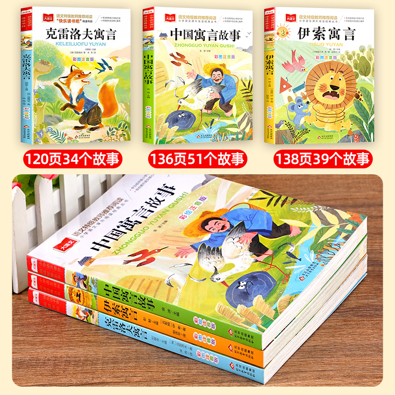 【彩图注音版】中国古代寓言故事三年级下册必读的课外书全套快乐读书吧3下经典书目人教版下学期老师推荐伊索寓言克雷洛夫拉封丹