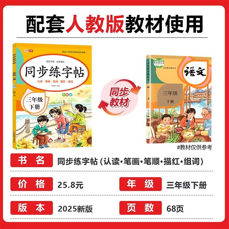 三年级下册同步练字帖人教版2026新版 老师推荐小学3年级下小学生专用字帖语文人教版课本教材同步生字帖楷书描红临摹练习每日一练,淘宝优惠券,粉丝福利购,淘宝优惠卷