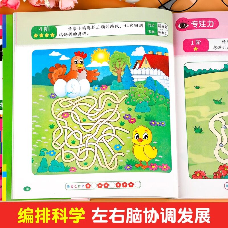 进阶式全脑开发儿童思维训练书2到3岁幼儿益智早教书4-5-6周岁宝宝书籍左右脑潜能开发全书幼儿园小中大班教材全套思维逻辑游戏书