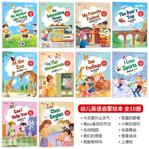 【视频教学】全套10册英语绘本小学二年级阅读小学生英文课外书籍儿童有声读物幼儿启蒙教材少儿英语老师推荐适合1-2年级上册下册 - 图0