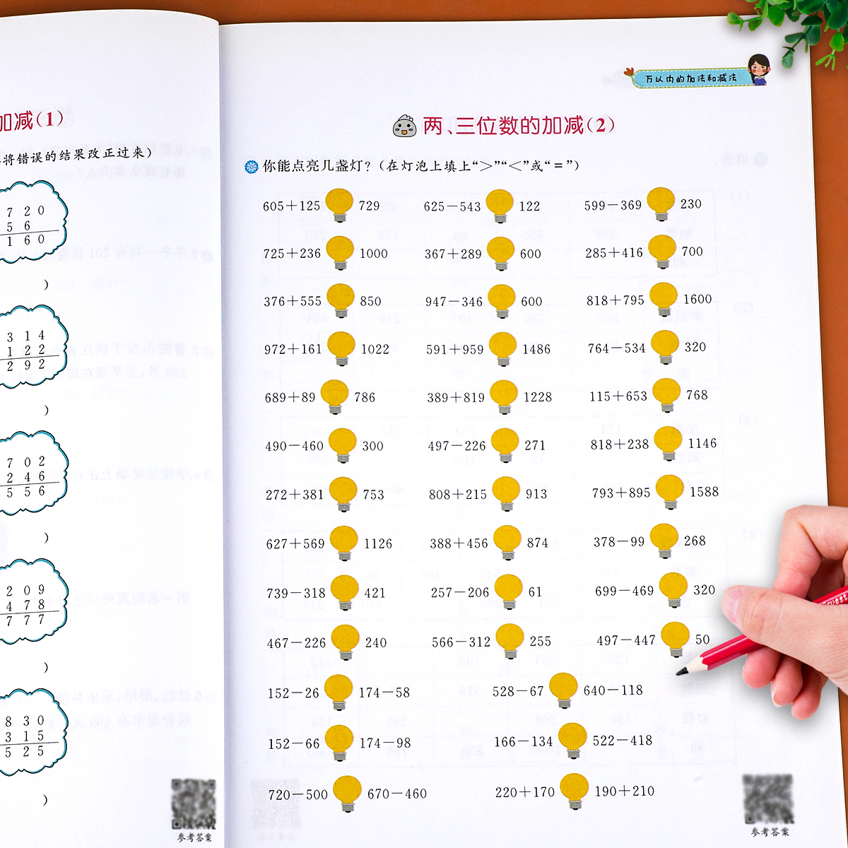 数学专项训练三年级上册万以内的加法和减法同步练习册练习题小学生3上口算题卡每日一练口算天天练10000以内加减法天天练混合运算 - 图1