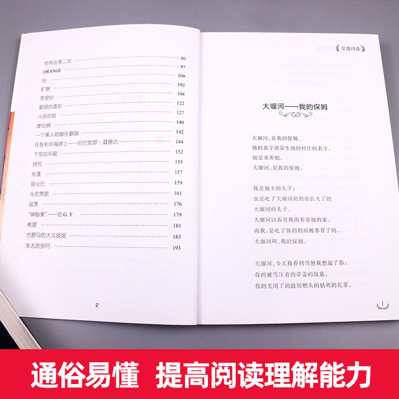 艾青诗选初中生版九年级上册人教版语文教材指定必读书目小学生课外阅读初三上学期名著导读艾青散文诗歌精选青少年版可搭水浒传HC_虎窝淘