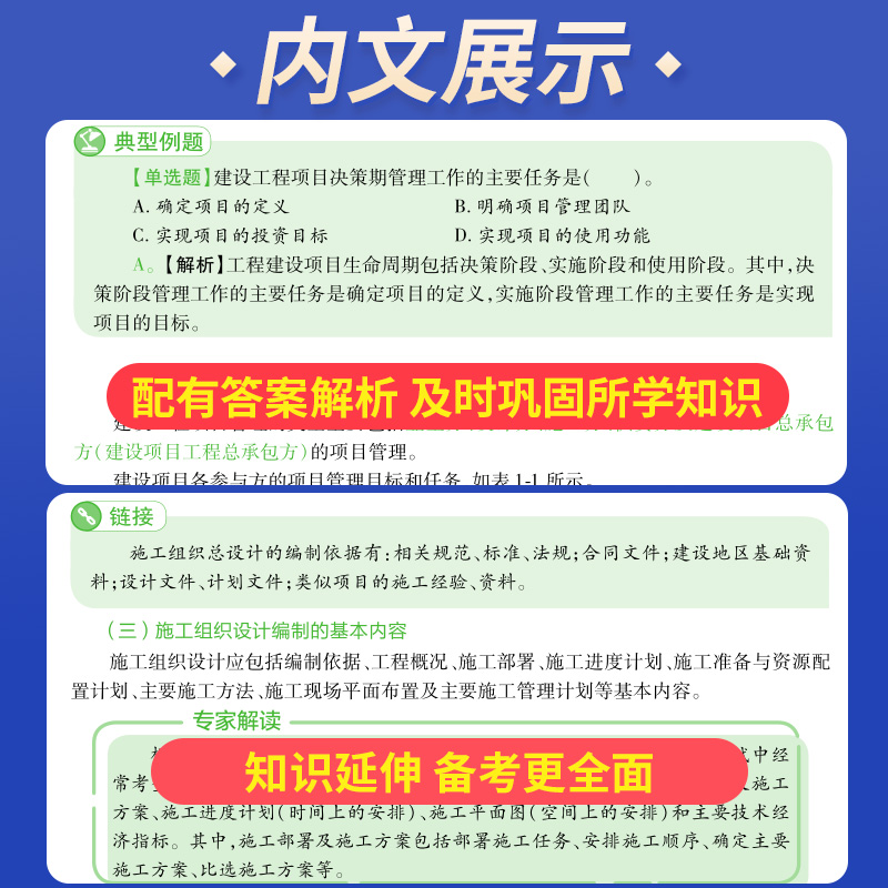 环球网校新版二建机电2024教材机电工程管理与实务二级建造师考试历年真题试卷押题模拟卷赠视频网课学习资料2023年