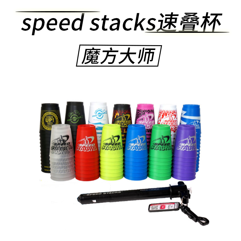 speed stacks竞技速叠杯全套史塔克比赛专用叠叠杯飞叠杯标准杯-图2