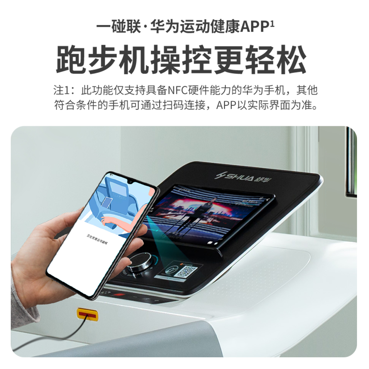 舒华家庭简易 huawei hilink跑步机 舒华跑步机