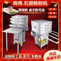Aimin Stone Mill Intestinal Powder Machine Commercial Steam Box Gas Pure Electric Pendulum Stall Open Store Laileum Powder Steam Oven Guangdong Snack Entrepreneurship