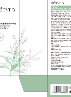 德德维芙马迷补水喷雾马鞭草酮迷迭补水改善闭口粉刺毛孔喷雾