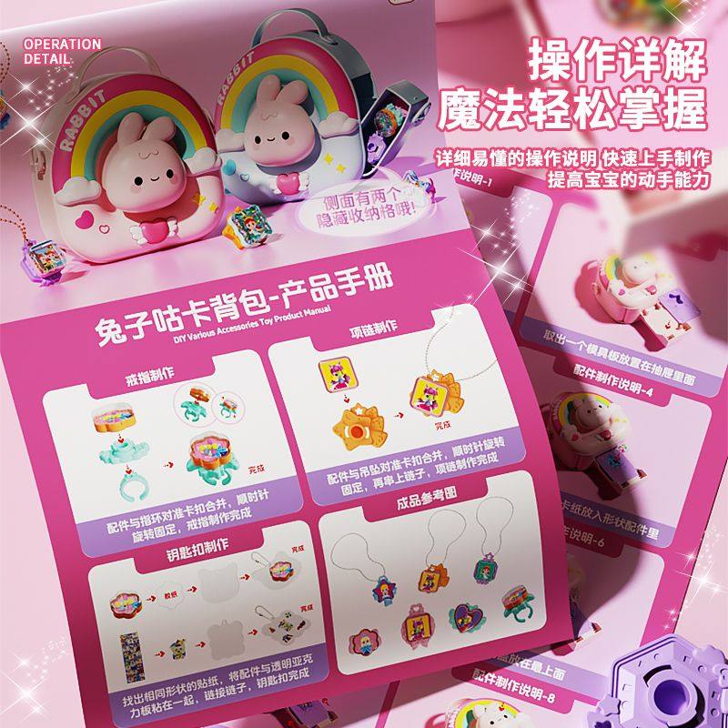 背包咕卡贴纸百变魔法盒3到6岁以上女孩手工DIY玩具生日过年礼物,淘宝优惠券,粉丝福利购,淘宝优惠卷