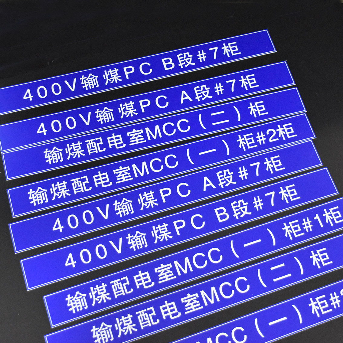 盘柜眉头电气柜设备标识牌 配电标牌 电缆自粘 铭牌 亚克力双色板,淘宝优惠券,粉丝福利购,淘宝优惠卷