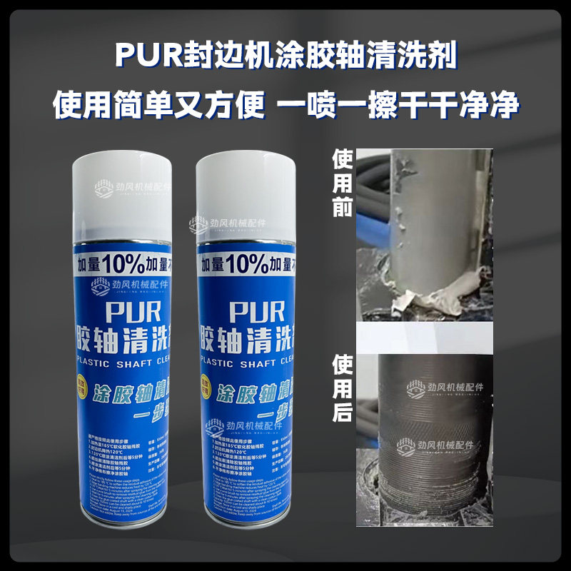 封边机pur胶轴清洁剂胶轴清洗剂胶轴清理工具点胶机胶轴清洗剂,淘宝优惠券,粉丝福利购,淘宝优惠卷