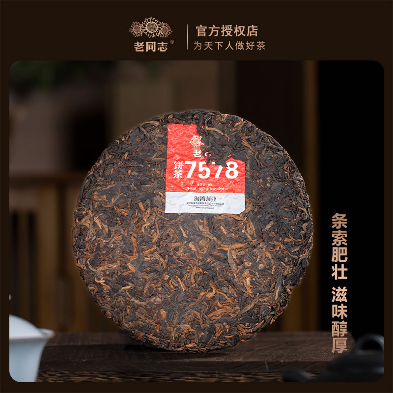 老同志 海湾茶业 普洱茶 熟茶 2023年 231批次 经典7578 357克/饼 - 图1