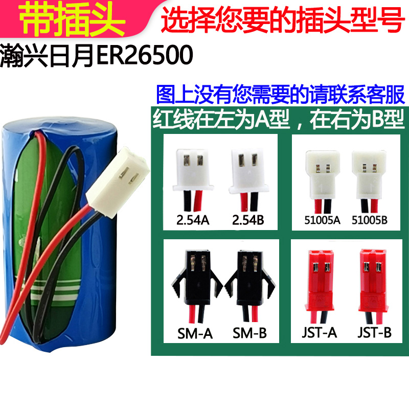 瀚兴日月ER26500 3.6V锂电池天然气表流量计物联网2号C型仪表电池 - 图2