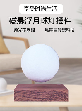 亚马逊磁悬浮月球灯家居摆件氛围创意卧室小夜灯生日礼物磁悬浮灯