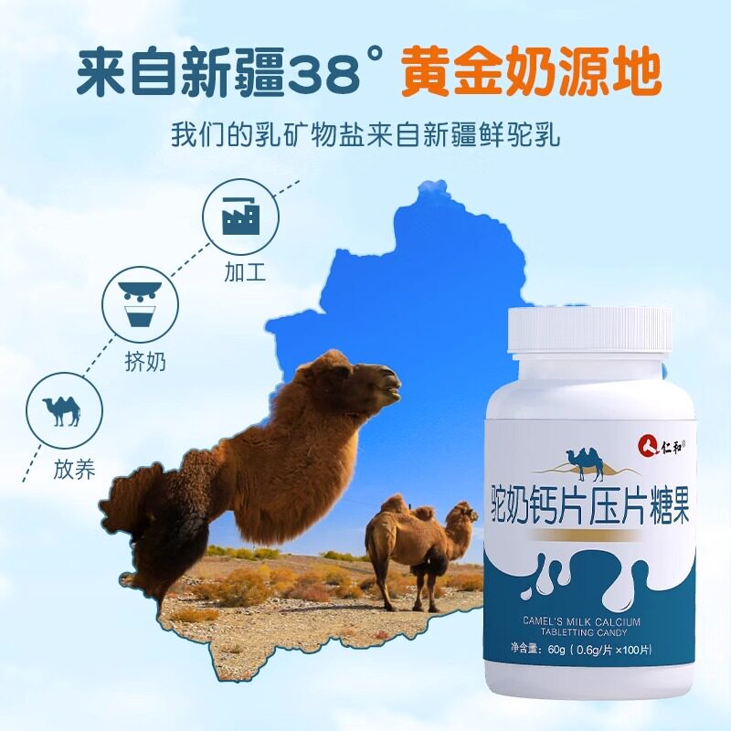 仁和驼奶儿童学生青少年成人钙片 geboss肌波士钙铁锌/钙镁