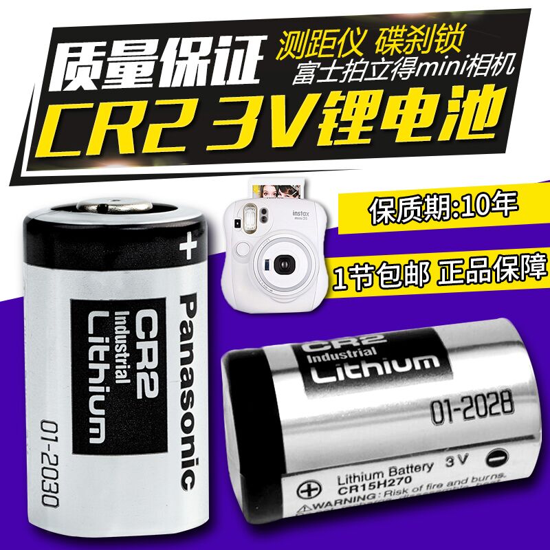 松下CR2电池 mini25mini55mini50S测距仪富士拍立得相机3V锂电池-图1