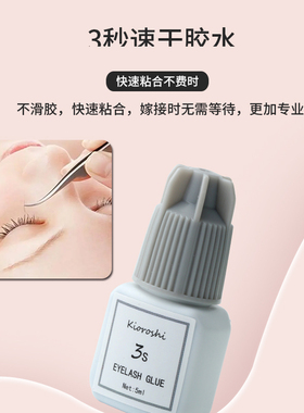 可自己睁眼接无味道无刺激胶水