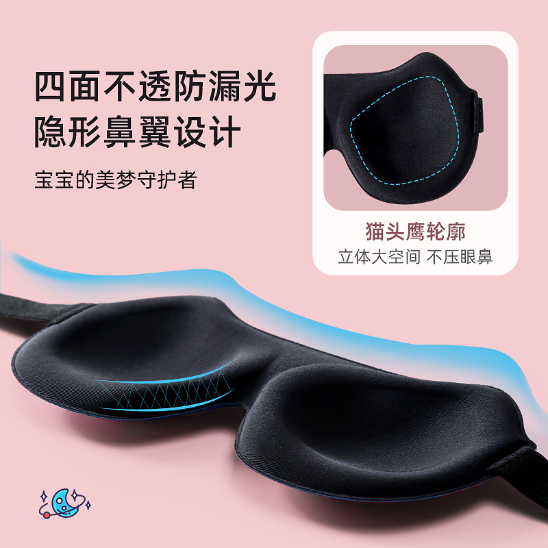 牧萌儿童眼罩睡眠专用遮光女童男孩3d立体学生午睡宝宝睡觉护眼罩