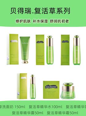 正品贝得瑞复活草雪凝沁润套盒水润保湿修护舒缓水乳霜滋润嫩肤
