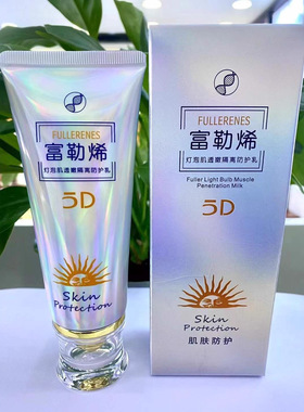 专柜正品伊滋美富勒烯防护乳霜灯泡肌提亮保湿隔离防紫外线六胜肽