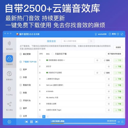 蜗牛音效软件助手激活码网红主播直播声卡剪辑不限时间笑苹果mac