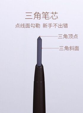 麦欧丽 自动旋转眉笔 三角形双头眉笔 防水 防汗 持久不晕染 跨境
