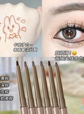 1.5mm极细眼线笔胶笔卧蚕二合一防水防汗持久不晕染初学黑棕眉笔