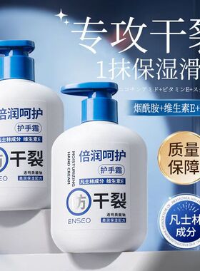 【控价款】ENSEO倍润呵护嫩滑护手霜300g补水保湿滋润护手霜批发