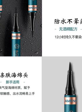 梦幻日记眼线笔浓郁显色眼线液笔不易晕染易上手初学者国货持妆