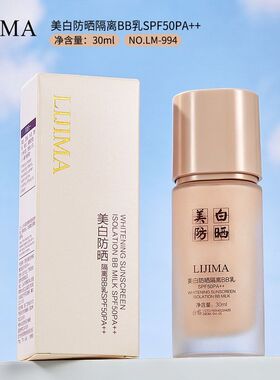 抖音同款防晒粉底液遮瑕水润丽吉玛美白防晒隔离BB乳SPF50++正品