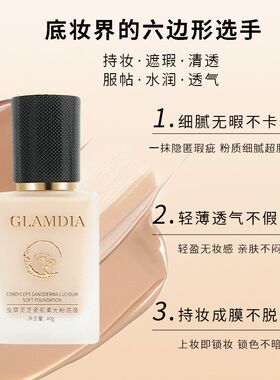 GLAMDLA格兰蒂亚虫草灵芝粉底液持妆滋润一件代发控油持妆粉底液