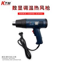 KTM Fast adhesive film tool-thermoregulation digital display electric baking gun C07 (60-600 degrees 1800W)