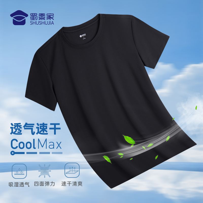 【CoolMax】蜀黍家夏季T恤男短袖速干运动服训练薄款透气吸汗半袖 - 图2