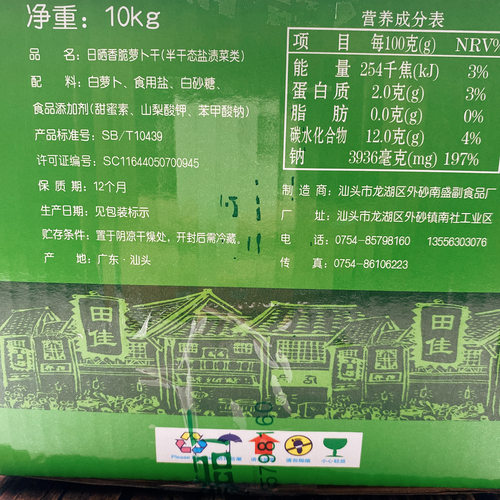 田佳香脆萝卜干潮汕特产菜脯条2500g酱菜泡菜下饭菜5斤装萝卜条 - 图2