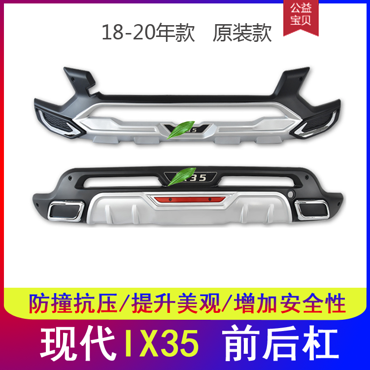 适用于北京现代IX35改装包围前后保险杠护杠装饰防撞杠加装保护杠,淘宝优惠券,粉丝福利购,淘宝优惠卷