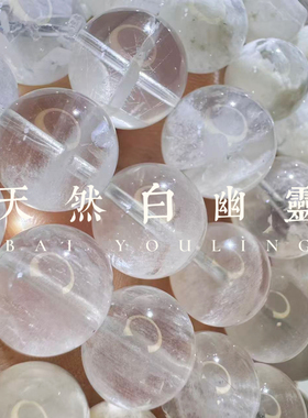 世界各地天然白幽灵集合链接手链手串随时更新！凯溪推荐