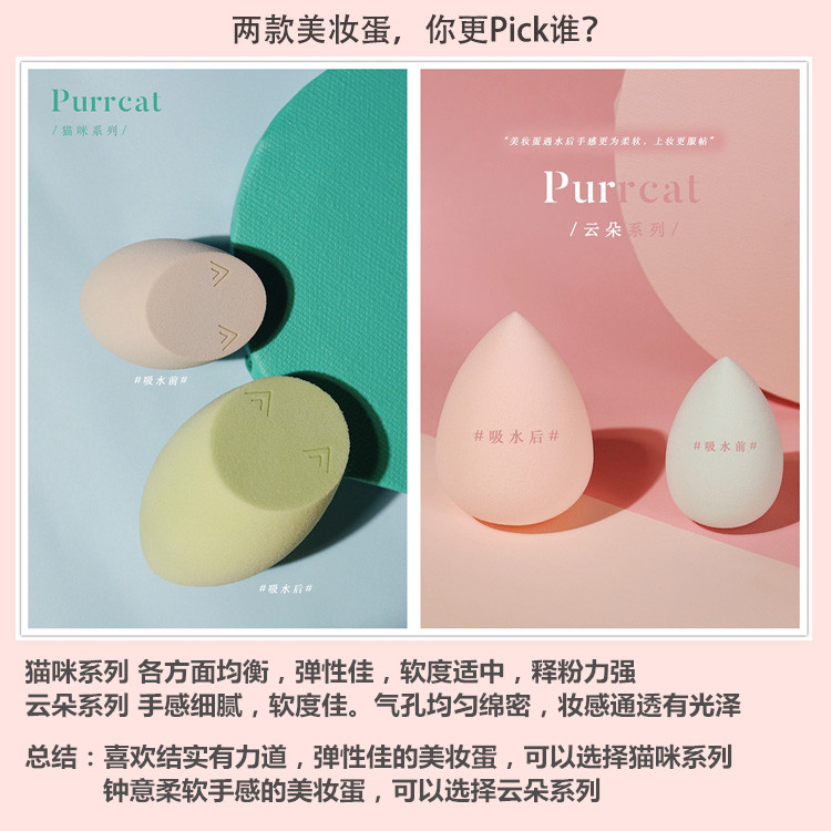 PurrCat咕噜喵  巧克力色猫咪系列美妆蛋套盒  三个装,淘宝优惠券,粉丝福利购,淘宝优惠卷