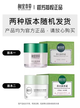 相宜本草美白润养面霜2瓶超划算