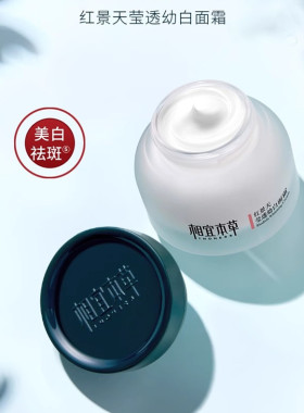 相宜本草红景天面霜2瓶送2瓶水