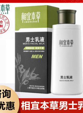 相宜本草男士乳液2瓶组合超划算
