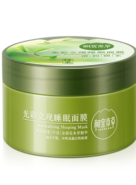 相宜本草白茶绿茶免洗面膜