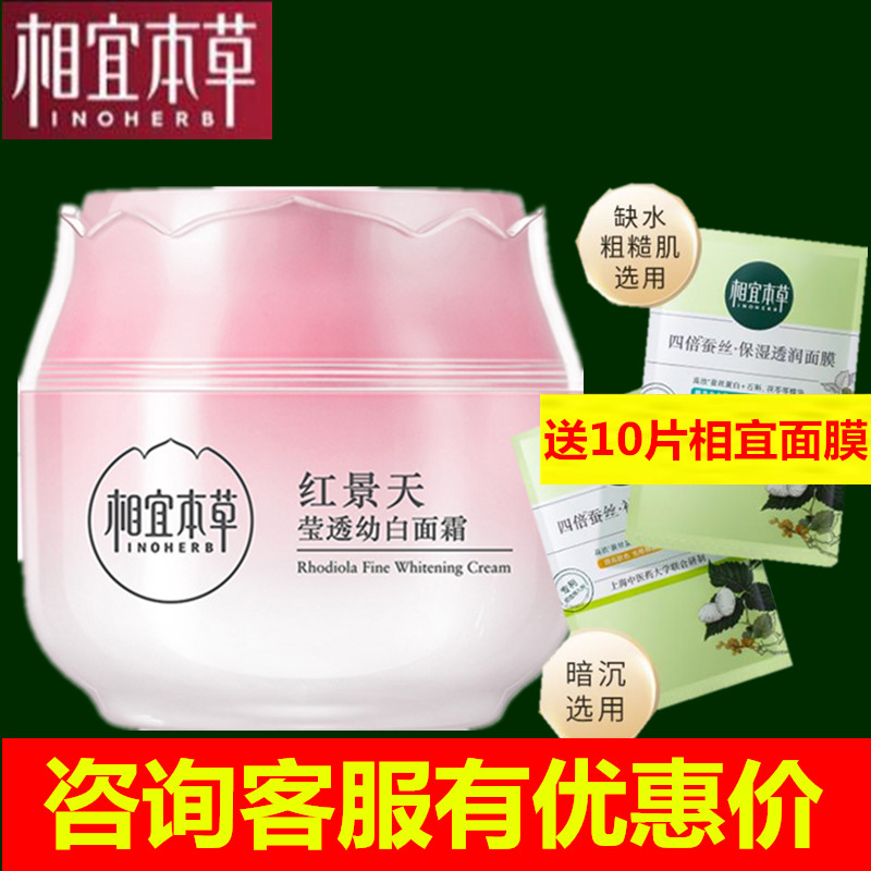 美白补水保湿修护乳液提亮 50g 正品相宜本草红景天莹透幼白面霜 美白补水保湿修护乳液提亮 50g 正品相宜本草红景天莹透幼白面霜