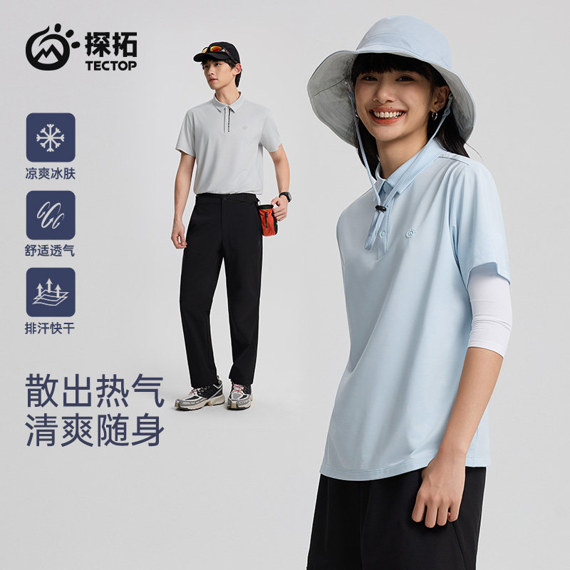 探拓户外夏季男女徒步登山透气运动POLO衫情侣款翻领短袖速干T恤,淘宝优惠券,粉丝福利购,淘宝优惠卷