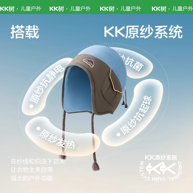KK树儿童帽子秋冬款男童女孩户外防风护耳帽宝宝围脖保暖2024新款