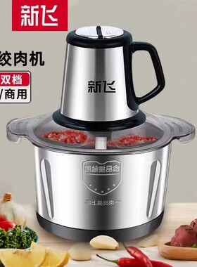 新款新飞电动绞肉机多功能料理机搅拌机绞馅机蒜蓉泥器辣椒粉碎机