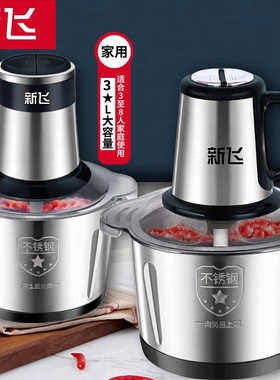 新飞家用绞肉机全自动大容量辅食机多功能电动碎肉碎菜小型料理机