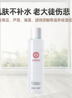 大宝水凝保湿精华水150ml每瓶