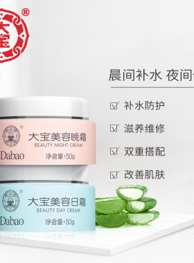 大宝清爽乳液舒缓肌肤防干裂日霜