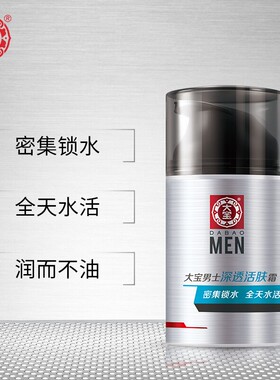 大宝男士深透活肤霜50g滋润保湿补水护肤面霜乳液中干性肤质适用